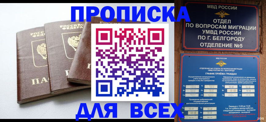 прописка в Нижнем Новгороде